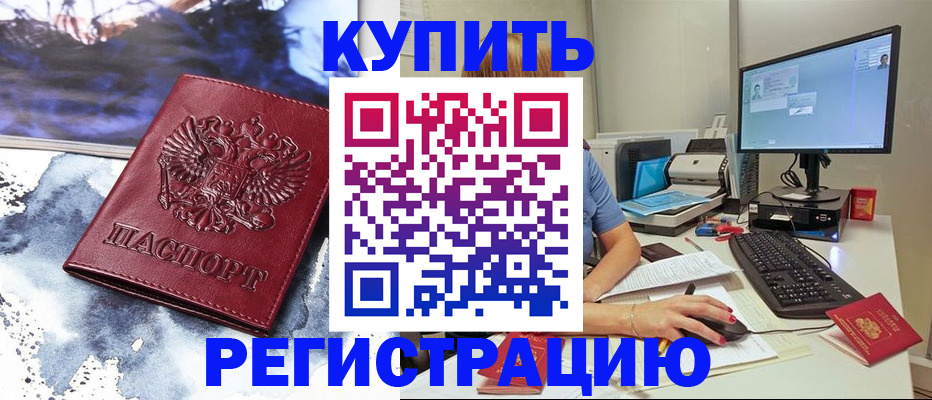 временная регистрация для всех в Ноябрьске