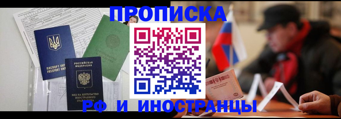 прописка для военкомата в Ноябрьске