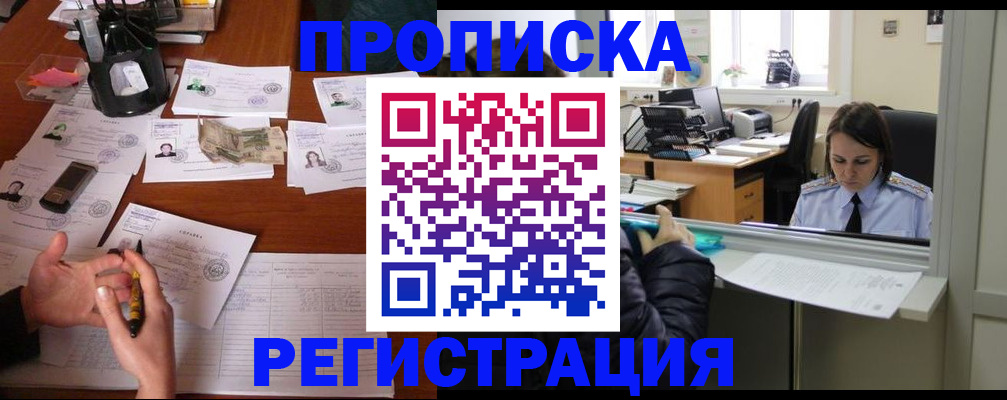 временная регистрация собственник в Ноябрьске